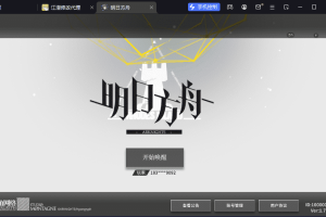 【明日方舟】二次元塔防明日方舟免代理版本+语音视频教程+Win学习手工端+安卓+无限内购+西西亲测