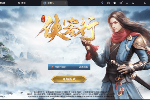 【侠客行】重新整理3D仙侠侠客行版本+VM一键端+Linux学习手工端+语音视频教程+CDK授权物品充值后台+安卓客户端+西西亲测