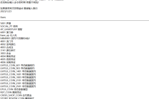 【明日方舟】明日方舟物品ID大全+刷物品指令教程