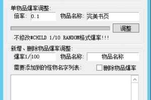 【战神引擎】战神批量爆率修改工具