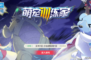 【口袋觉醒】 口袋新起源远古异兽版横版卡牌手游VM一键端+Linux手工服务端+GM授权后台+西西亲测