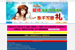 【征途2】PC网页游戏一键端+教程文本+西西亲测