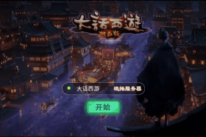 【热血大话H5】大话回合制三网热血大话H5版本+视频教程+WIN学习手工端+充值物品后台+西西亲测