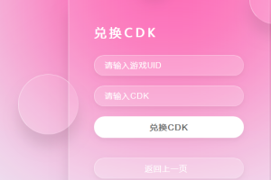 【原神】原神cdk后台+教程+转载小仙没有测试 大家自行测试