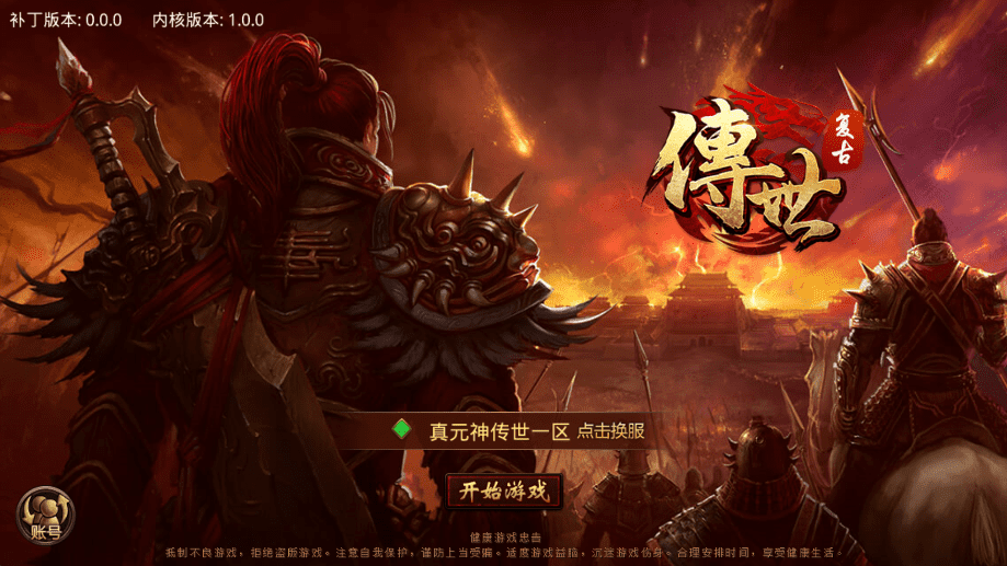 【传世手游】复古UI真元神传世版本+视频教程+GM后台+安卓-iOS-安卓微端+西西亲测