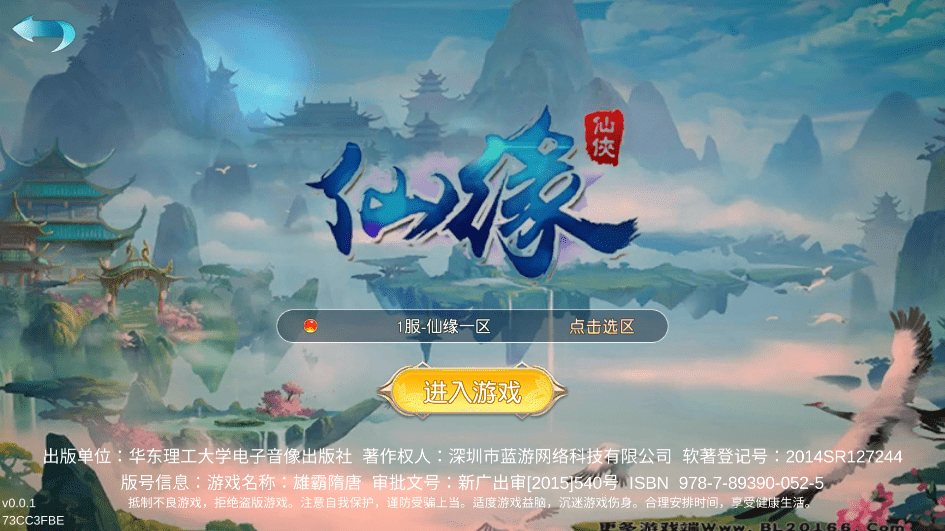 【仙缘江湖】唯美3D仙侠手游仙缘江湖版本VM一键端+Linux学习手工端+语音视频教程+GM物品充值后台+西西亲测