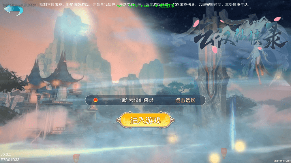 【云汉仙侠录】唯美3D仙侠手游云汉仙侠录版本VM一键端+Linux学习手工端+语音视频教程+GM物品充值后台+西西亲测