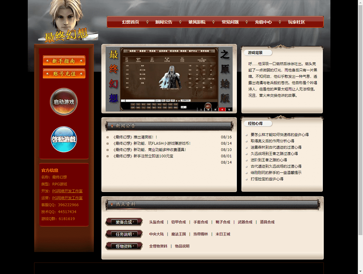 【最终幻想】最终幻想WEB文字游戏版本+Linux学习手工端+文字教程+西西亲测