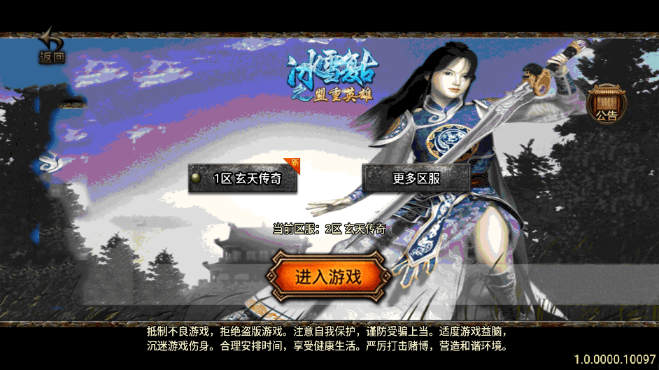【战神引擎】1.80玄天战神三职业手游版+语音视频教程+GM物品充值后台+西西亲测