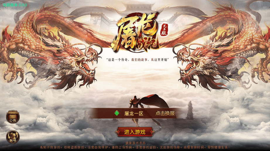 【传世手游】屠龙战纪传世版本+VM一键端+Linux学习手工端+视频教程+GM授权物品后台+西西亲测