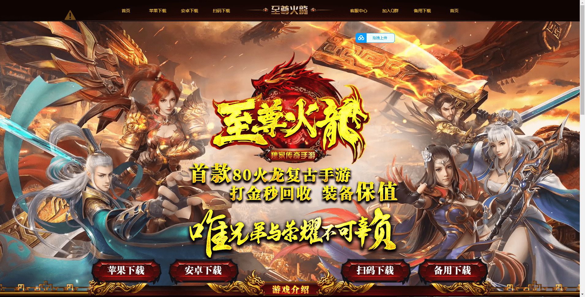 【战神引擎】战神引擎至尊火龙宣传网页源码