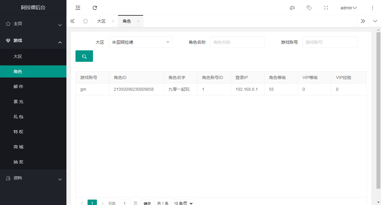 【阿拉德之怒】阿拉大陆全解密明文运营后台