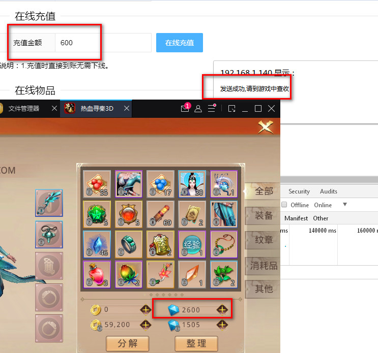 【热血寻秦】寻秦记手游GM授权后台