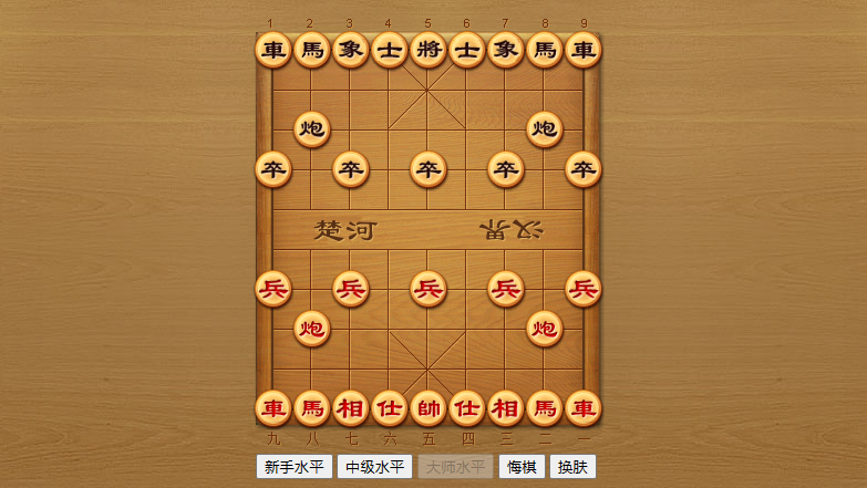 【网页小游戏】象棋AI对弈新手+中级+大师+教程文本+小仙亲测