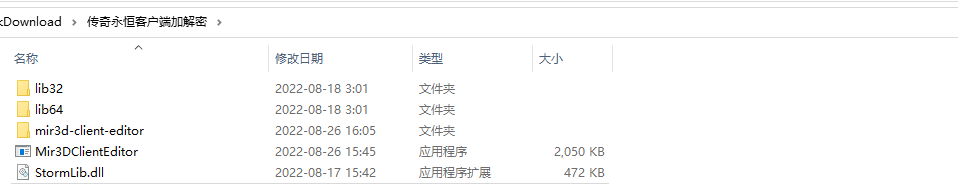 【传奇永恒】传奇永恒客户端加解密工具
