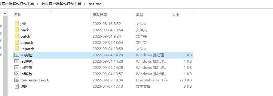 【救世者之树】救世者之树客户端解包打包工具