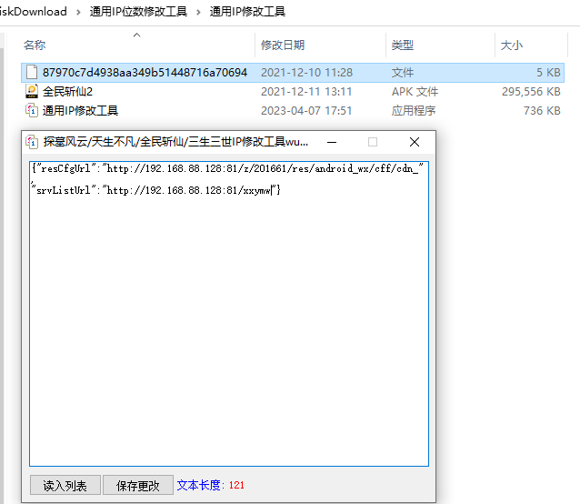 【通用IP修改工具】通用IP修改工具+可修改为任意长度IP,探墓风云/天生不凡/全民斩仙/三生三世IP修改