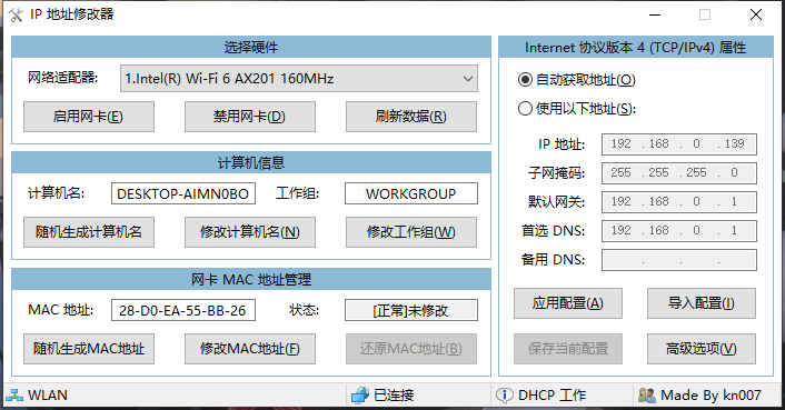 【IP修改工具】指定网卡修改IP地址,架设常用虚拟网卡IP修改等