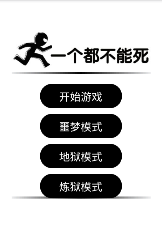 【网页小游戏】一个都不能死+手机PC自适应+文本教程