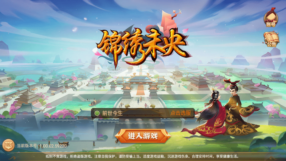 【锦绣未央】Q版锦绣未央手游+VM一键端+Linux学习手工端+语音视频教程+授权物品充值后台+西西亲测