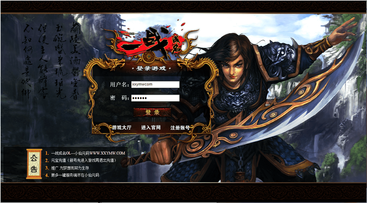 【一战成名】PC网页游戏一战成名+WIN学习手工端+一键改外网IP+语音视频教程+网页充值后台+西西亲测