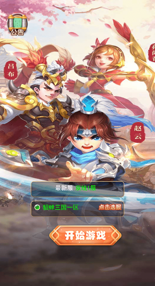 【貂蝉三国H5】三网貂蝉三国H5换皮+VM一键端+Linux学习手工端+GM充值后台+语音视频教程+西西亲测