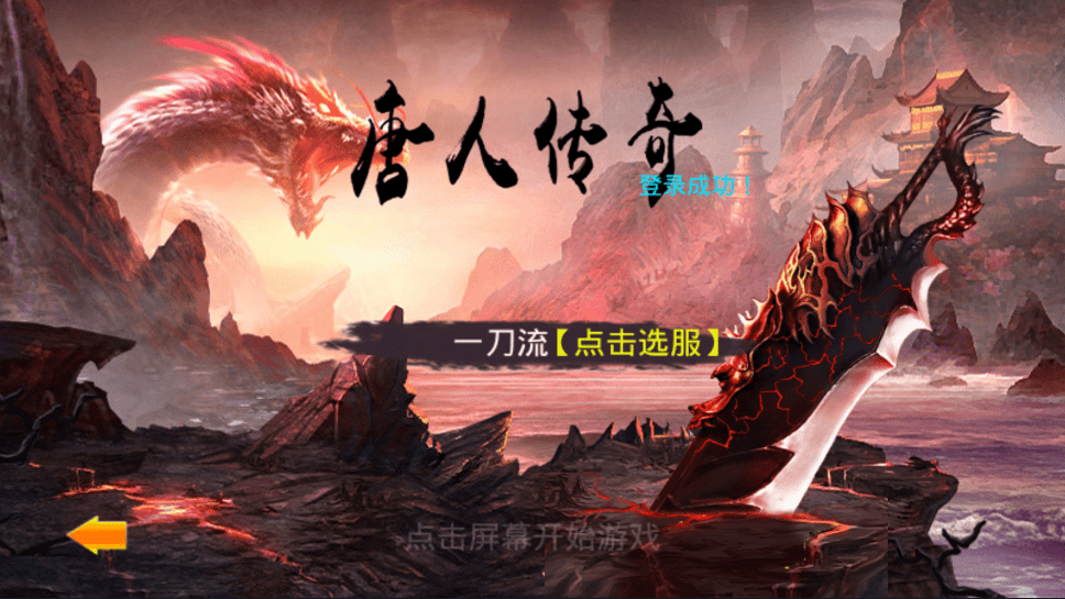 【一刀流唐人传奇】经典传世一刀流唐人传奇版本+Win学习手工端+运营后台+语音视频教程+西西亲测