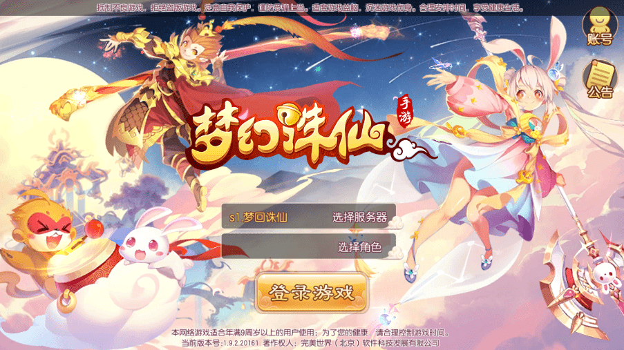 【梦回诛仙超变版】Q萌回合手游梦幻诛仙14职业版本+VM一键端+Linux学习手工服务端+GM后台+视频教程+西西亲测