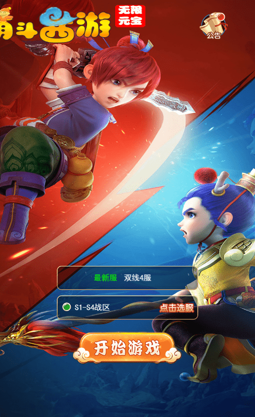 【萌斗西游H5】三网回合制萌斗西游H5换皮版+VM一键端+Linux学习手工端+GM充值后台+语音视频教程+西西亲测