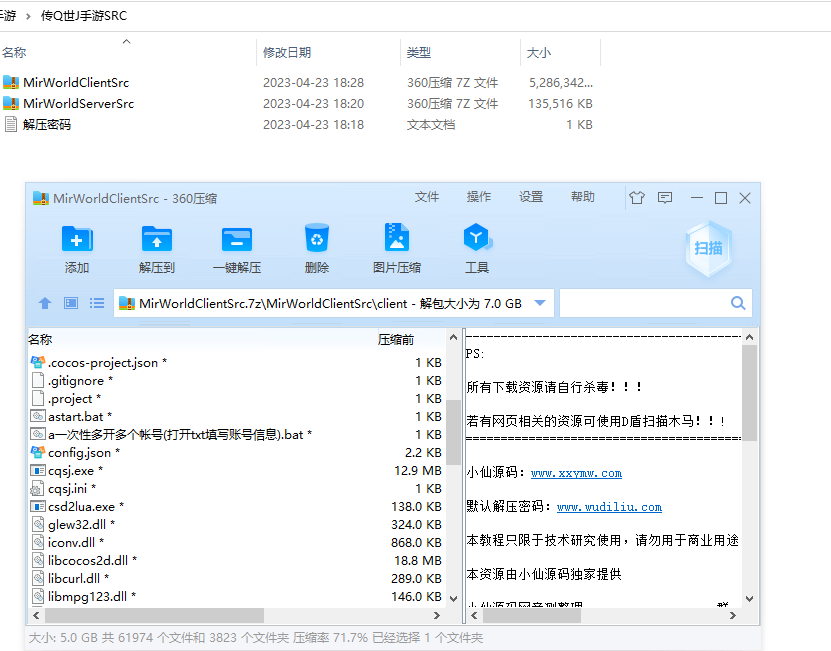 【传奇世界】传世手游+全套源代码+铭文传世全套源码+仅供参考