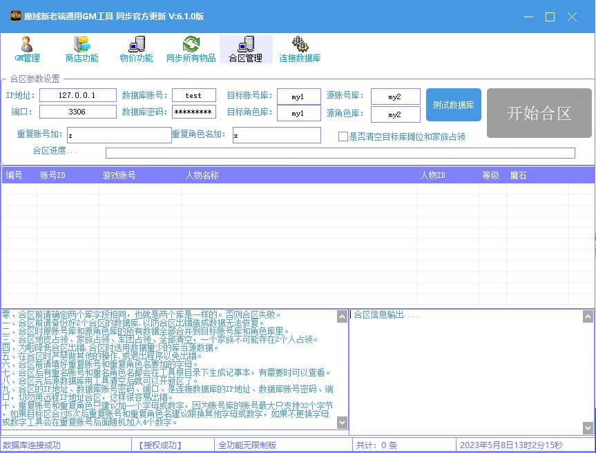 【魔域互通】通用魔域GM工具V6.1全功能版