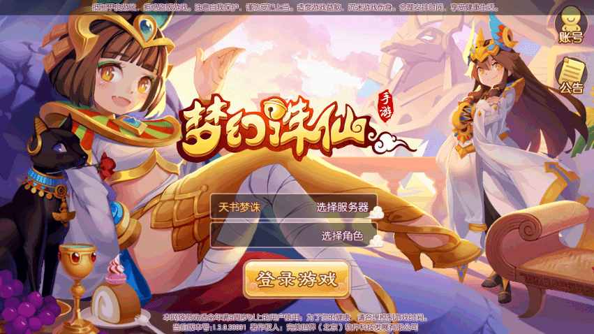 【天书梦诛】Q萌回合手游天书梦诛14职业版本+VM一键端+Linux学习手工服务端+GM后台+视频教程+西西亲测
