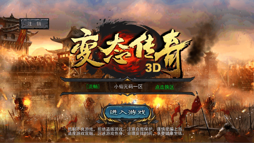 【变态传奇3D】特色变态传奇3D版本+Win学习手工端+内购版+语音视频教程+西西亲测