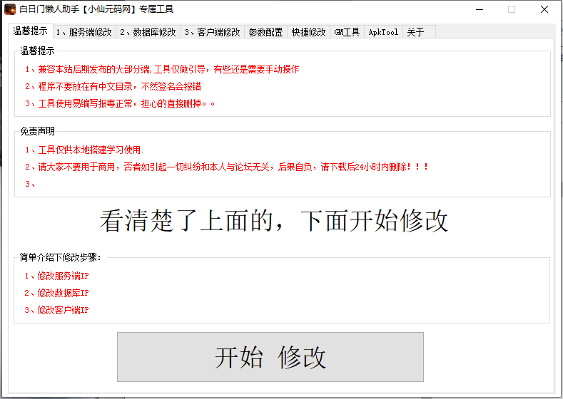 【白日门传奇】白日门懒人助手