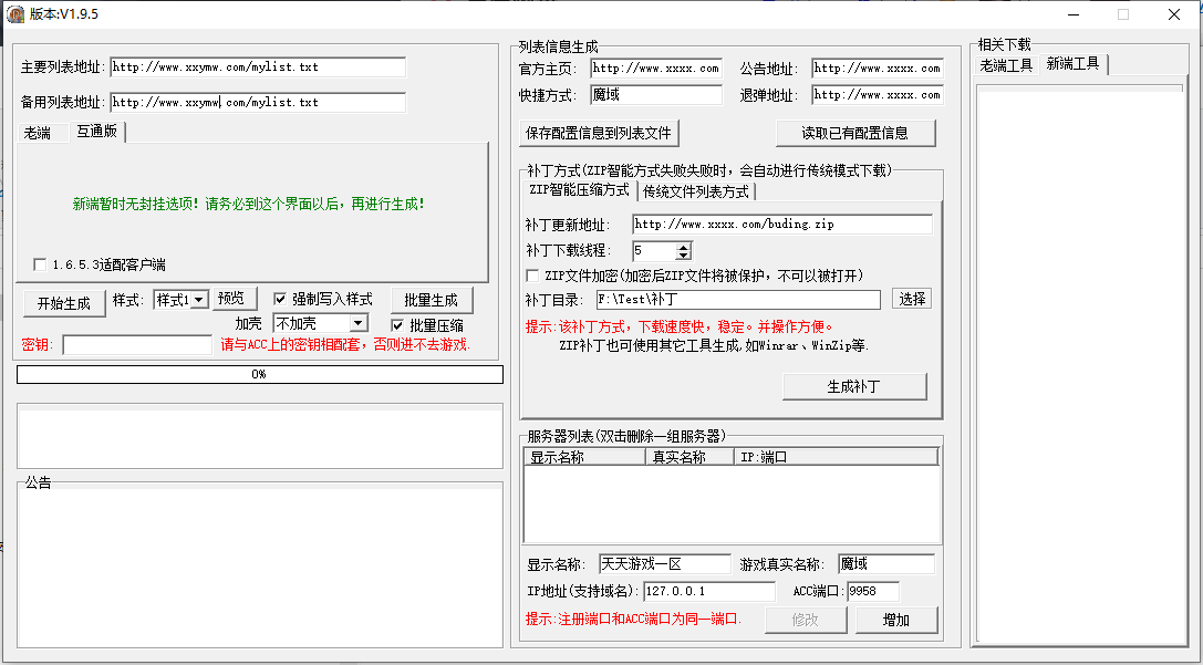 【魔域互通】1655魔域PC客户端生成器本地搭建+魔域客户端生成器+源码+西西亲测