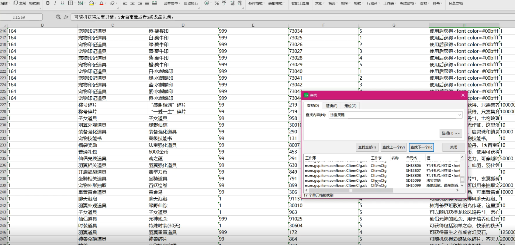 【梦幻诛仙】商城修改方法视频教程