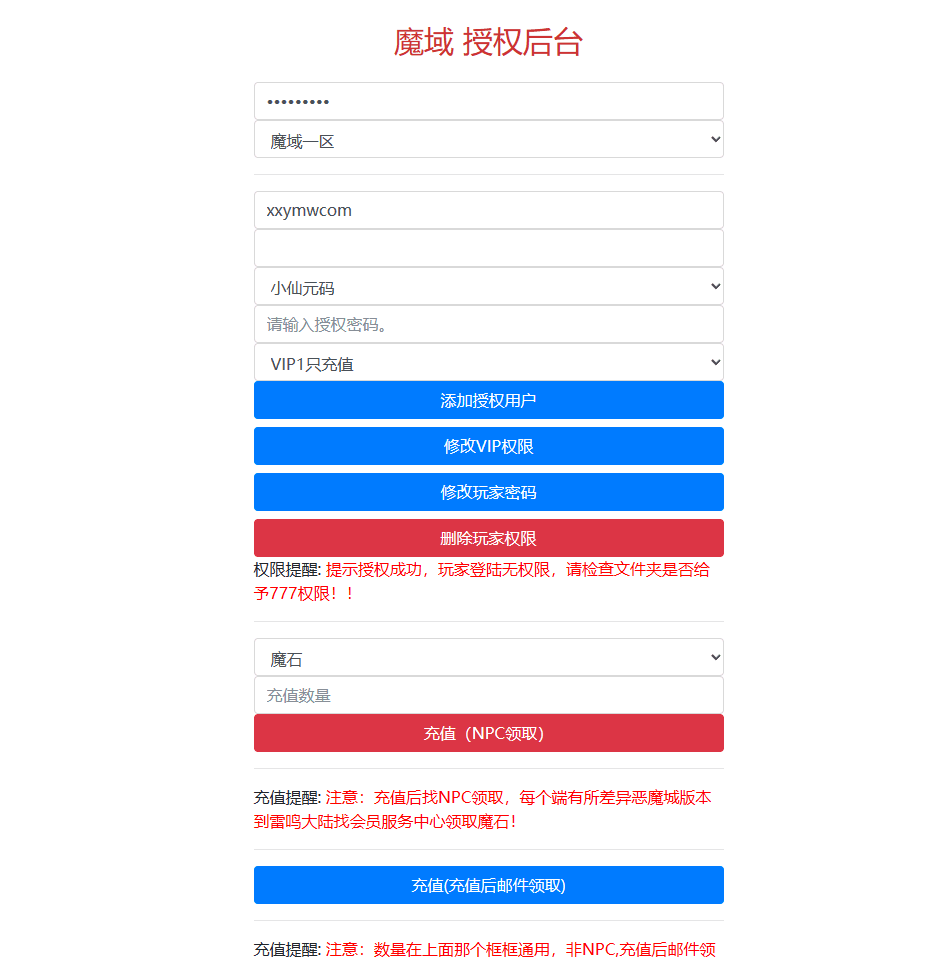 【魔域互通】最新升级GM物品充值授权后台+语音视频教程+西西亲测