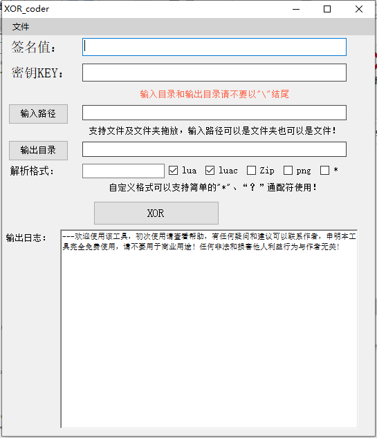 【天书奇谈】天书奇谈lua解密工具
