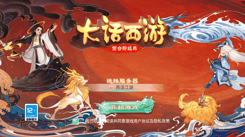 【再话江湖】新大话回合制再话江湖版本+Win学习手工端+语音视频教程+运营后台+西西亲测