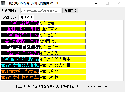 【ASP传奇手游】ASP三端引擎GM命令查看工具