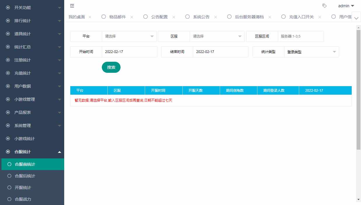 【三国战纪】三国战纪运营后台