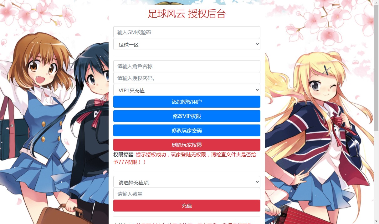 【豪门足球】豪门足球风云新版GM授权后台