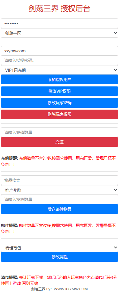 【剑荡三界】仙侠手游剑荡三界新版GM授权后台