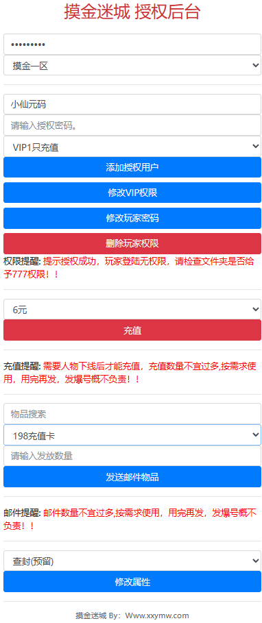 【摸金迷城】摸金迷城授权物品充值后台