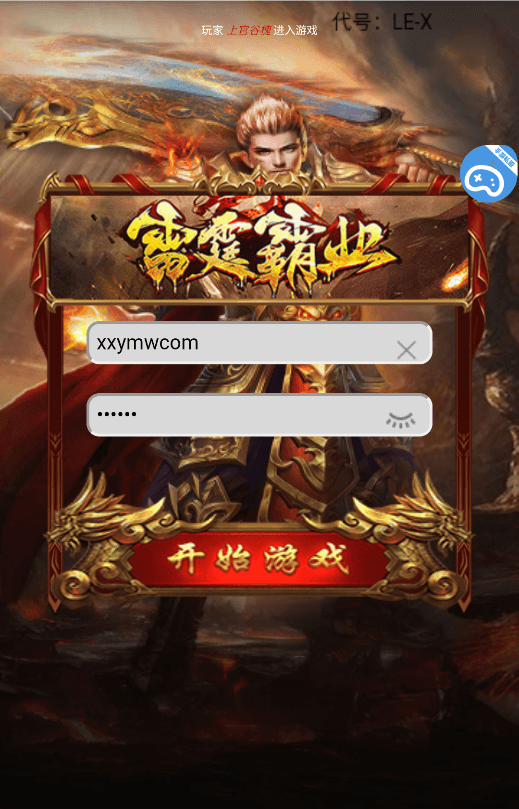 【雷霆传奇H5】三网雷霆霸业H5版本+VM一键端+Linux学习手工端+语音视频教程+GM物品充值后台+西西亲测