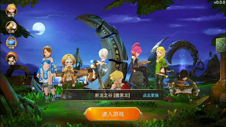 【龙之谷】黑复龙3D手游VM一键端版本+liunx外网手工端+语音架设视频+后台不能用+西西亲测