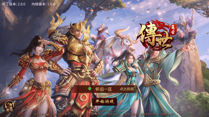 【传世手游】怀旧真元神传世版本+VM一键端+Linux学习手工端+视频教程+GM后台+西西亲测