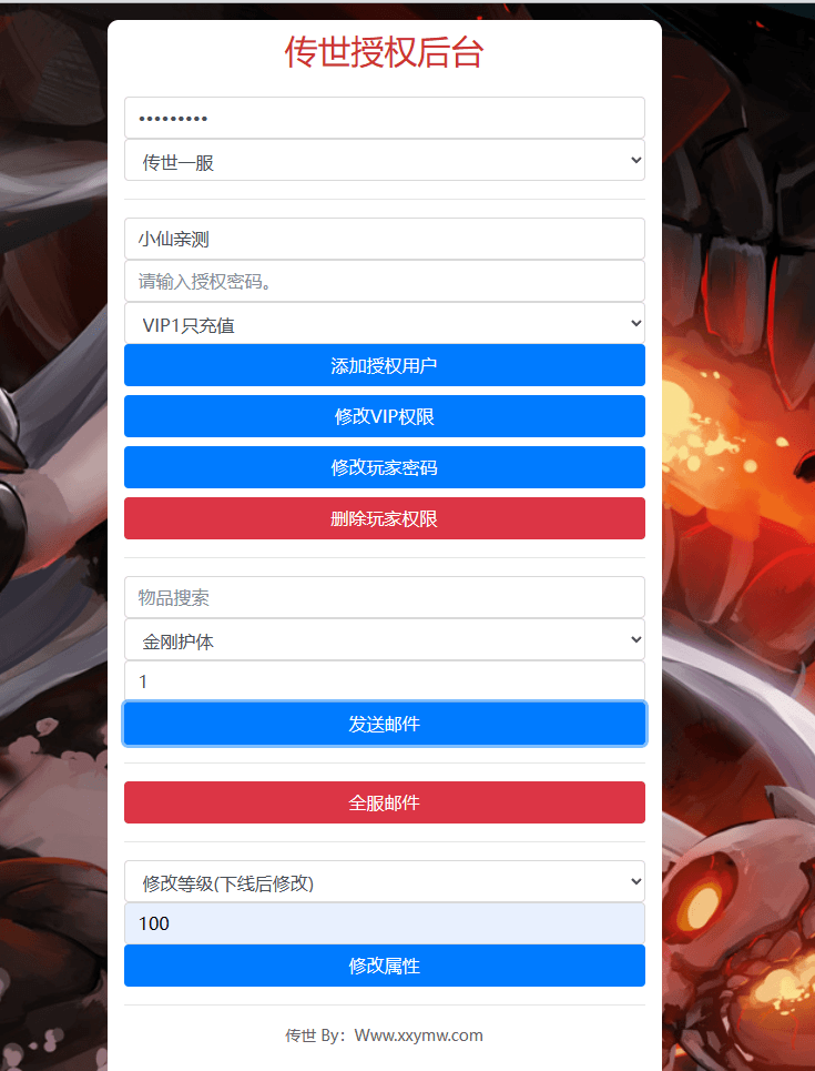 【传奇手游】新GM授权物品充值后台