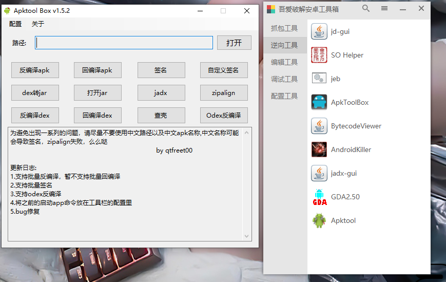 【架设工具】安卓逆向工具箱v1.1