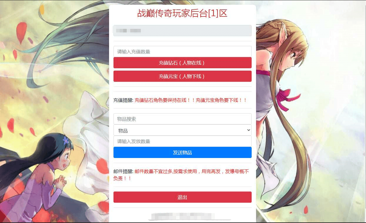 【白日门传奇】战巅牛气冲天新版GM授权后台.
